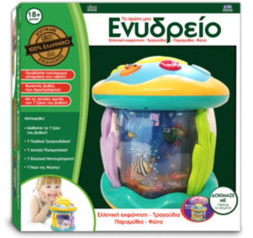 Το πρώτο μου Ενυδρείο