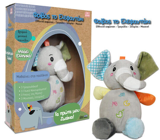 Φοίβος το Ελεφαντάκι