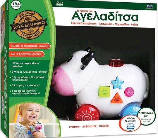 Η Πρωτη Μου Αγελαδιτσα