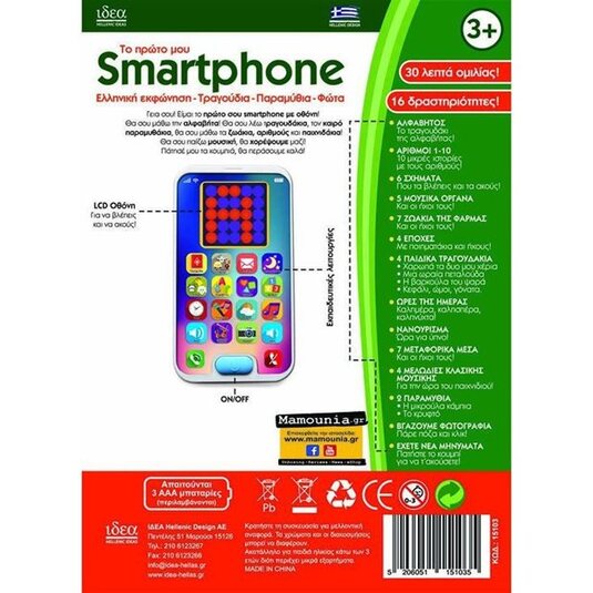 Το Πρώτο Μου Smartphone - Image 2