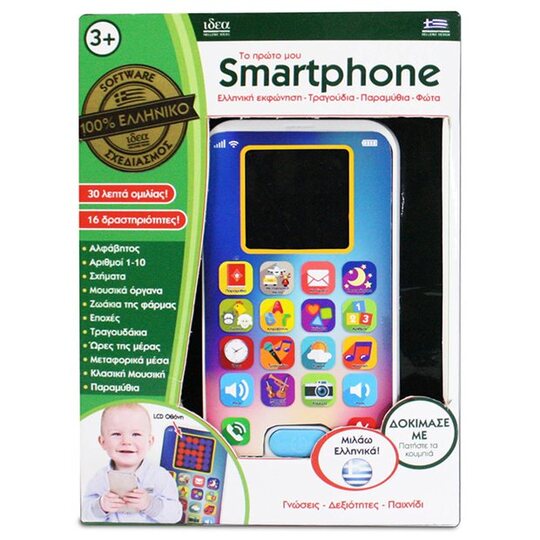 Το Πρώτο Μου Smartphone