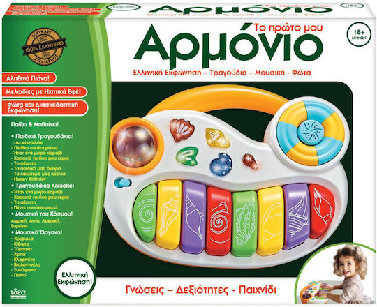 Αρμόνιο Καραόκε