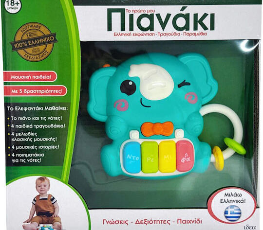 Μουσικό Όργανο Το Πρώτο Μου Πιανάκι με Μουσική